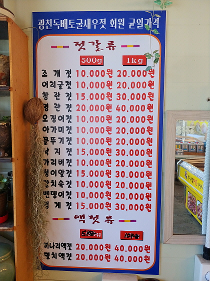 광천천일토굴새우젓 이미지