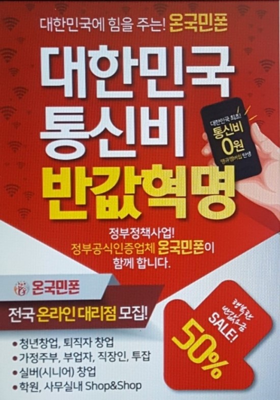 온국민폰 이미지