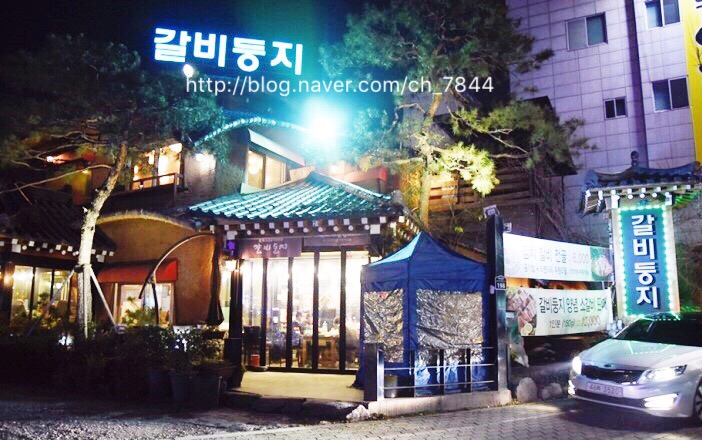 갈비둥지로 이미지