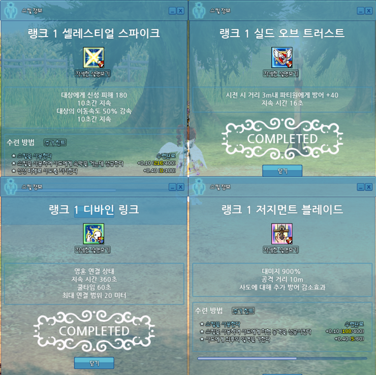 마비노기 공략 마스터 초보자 21 신성 스킬 디바인 링크 네이버 블로그