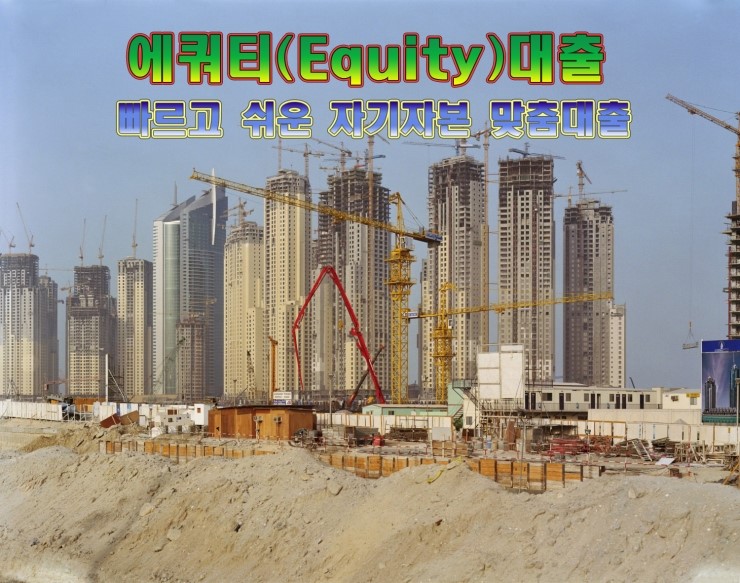 에쿼티지 이미지