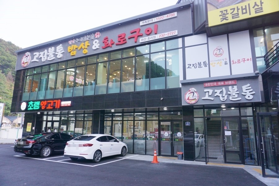 고집불통밥상 이미지