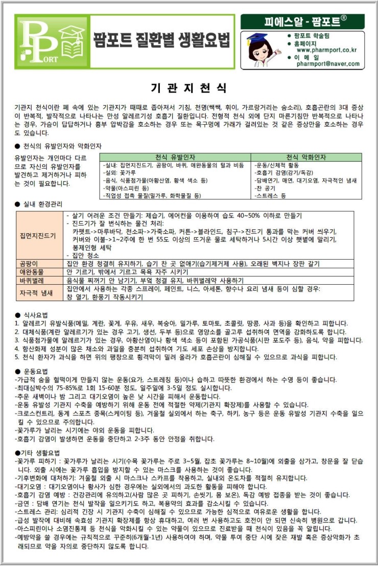 미쓰비시다나베파마코리아 주식회사 이미지
