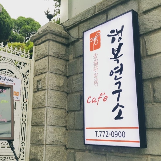 [카페 행복연구소] 우울증 세미나 아주대 노재성 교수님과 우울증에 대해 알아보고 상담하는 시간 네이버 블로그