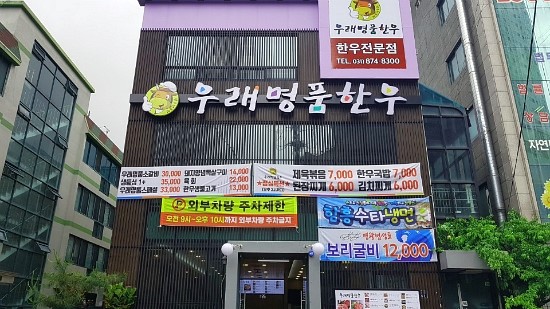 우래명품한우 이미지