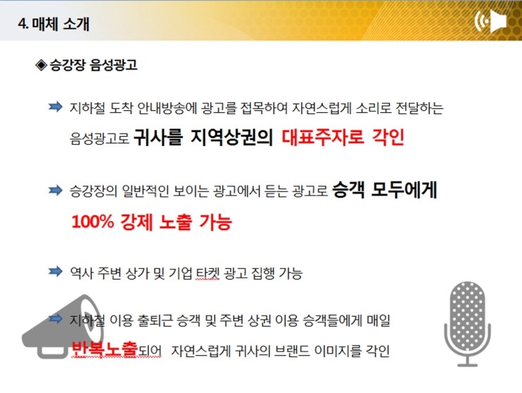 음성광고 이미지