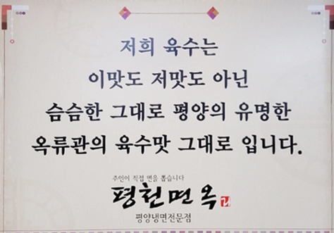 옥류관면옥 이미지