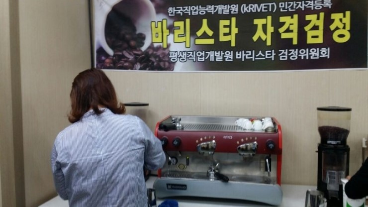 평생직업개발원커피학원 이미지