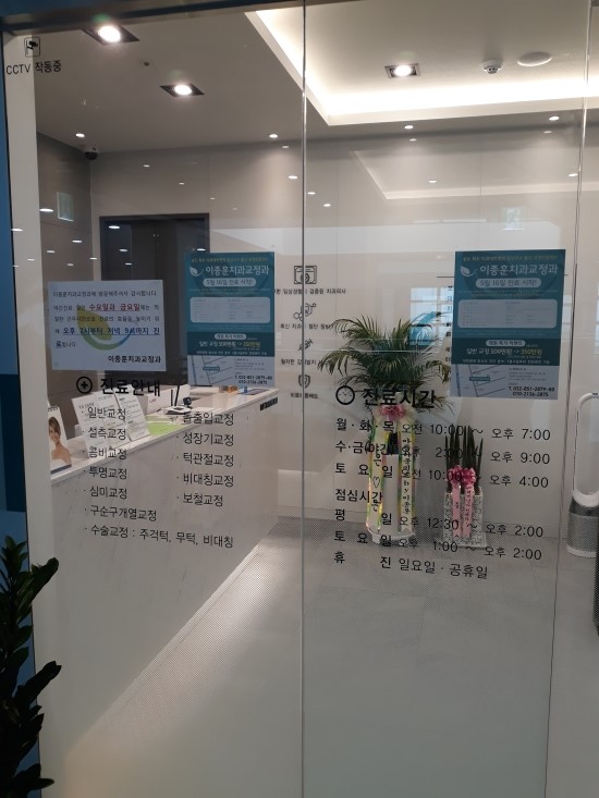 이종훈치과교정과치과의원 이미지
