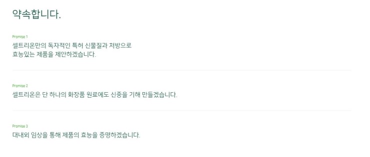 셀트리온스킨큐어 이미지