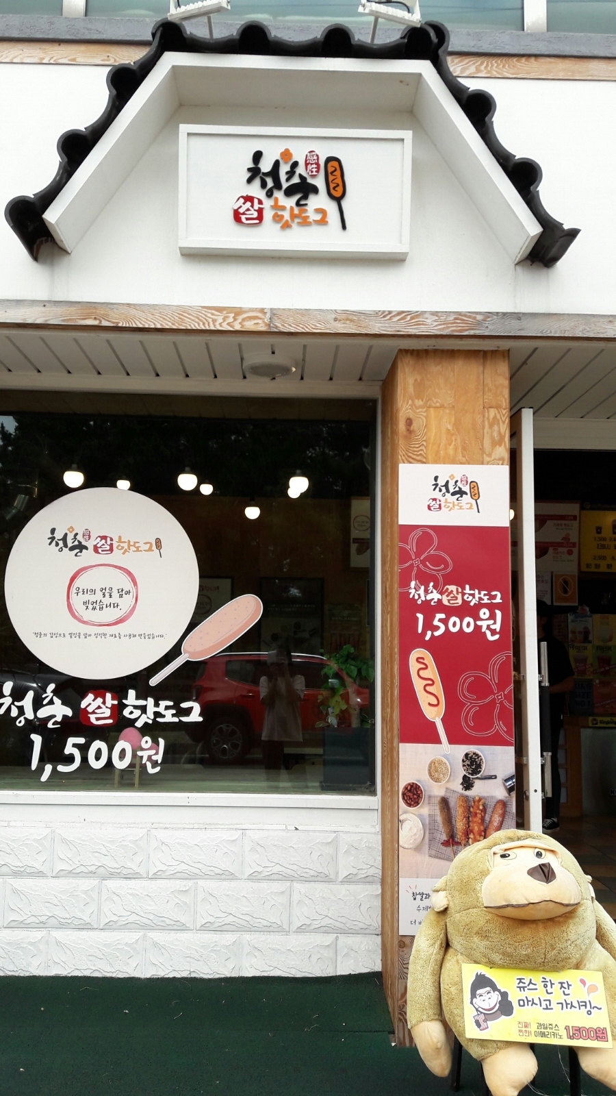 청춘핫도그킹콩쥬스&커피 이미지