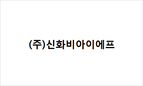 비아이에프(주) 이미지