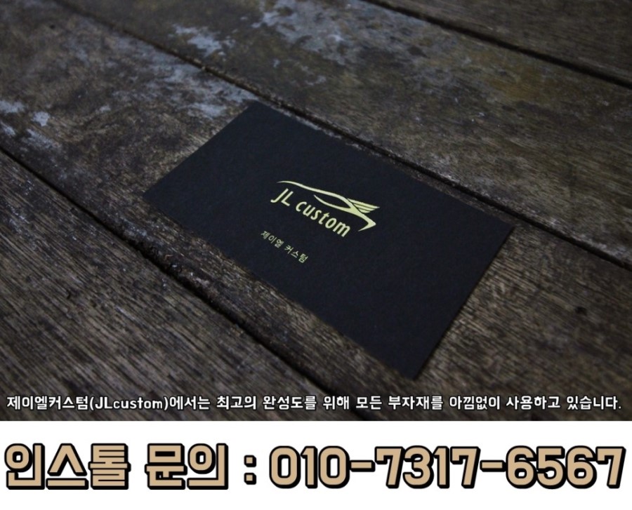 제이엘커스텀 이미지