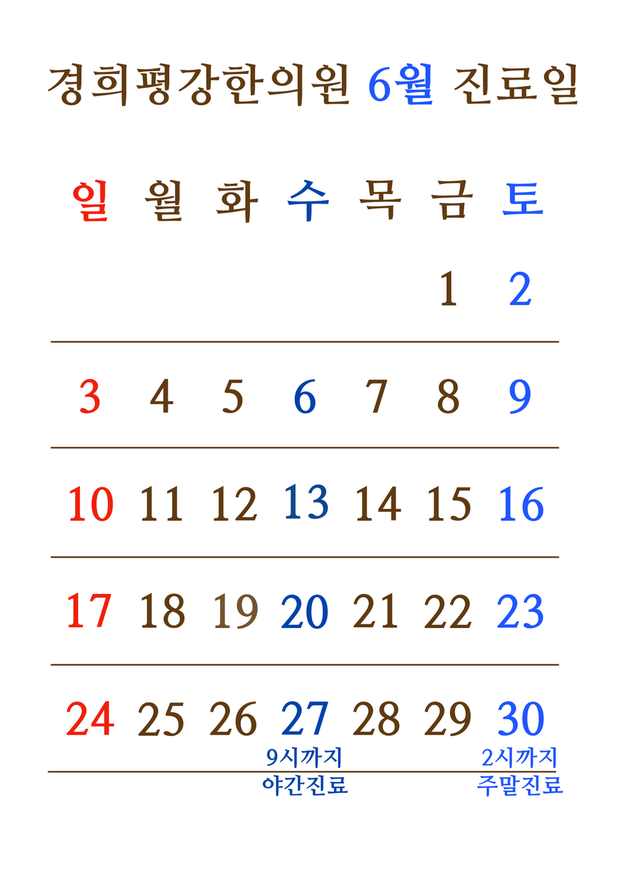 경희평강한의원 이미지