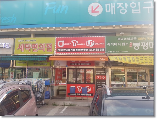팡팡텔레콤 이미지