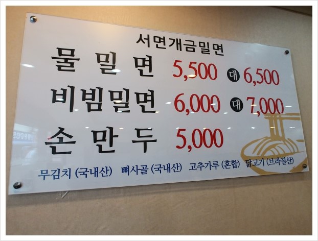 서면개금밀면 이미지