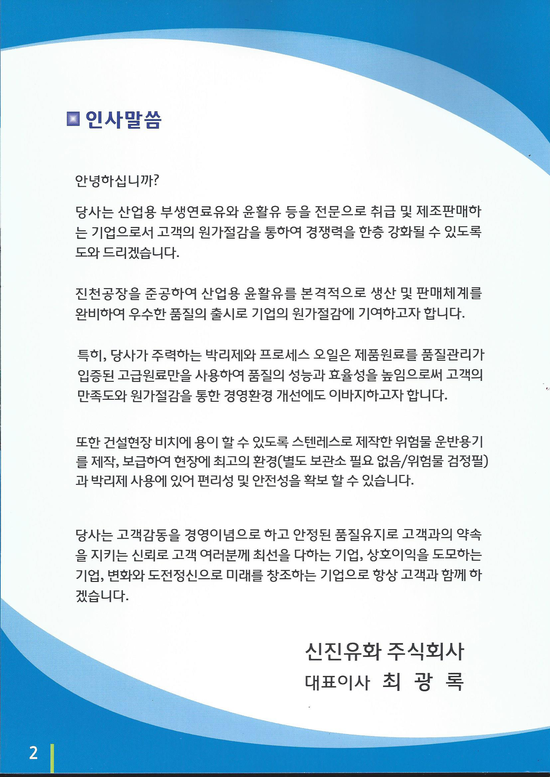 신진유화(주) 이미지