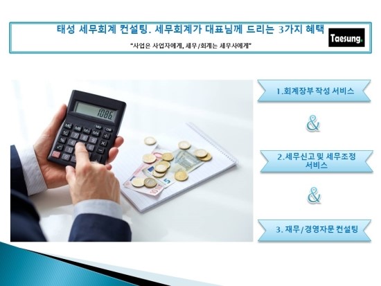 태성세무회계 이미지