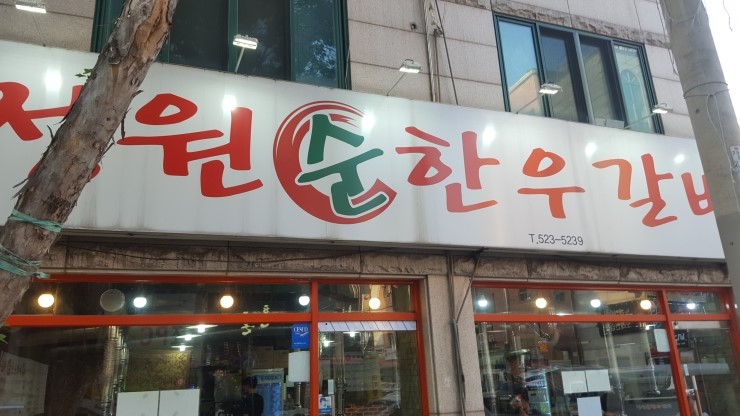 혼돈참숯갈비 이미지