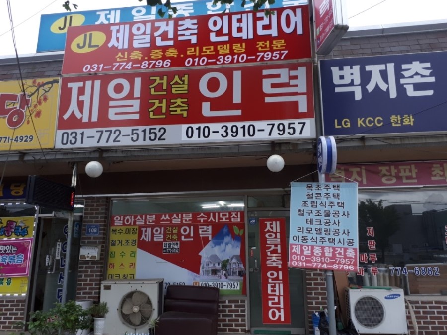 제일건축인력 이미지