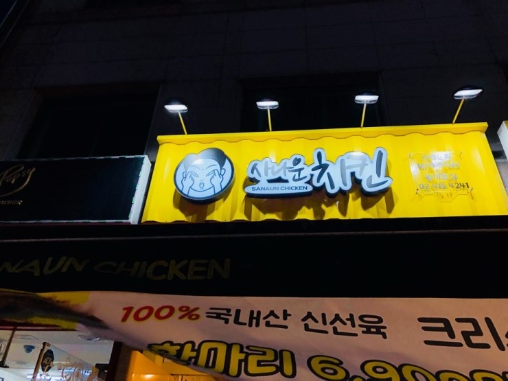 사나운치킨 이미지
