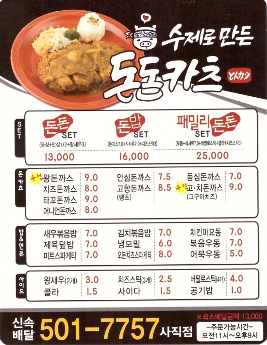 돈돈카츠 이미지