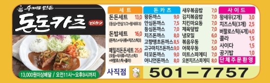 돈돈카츠 이미지
