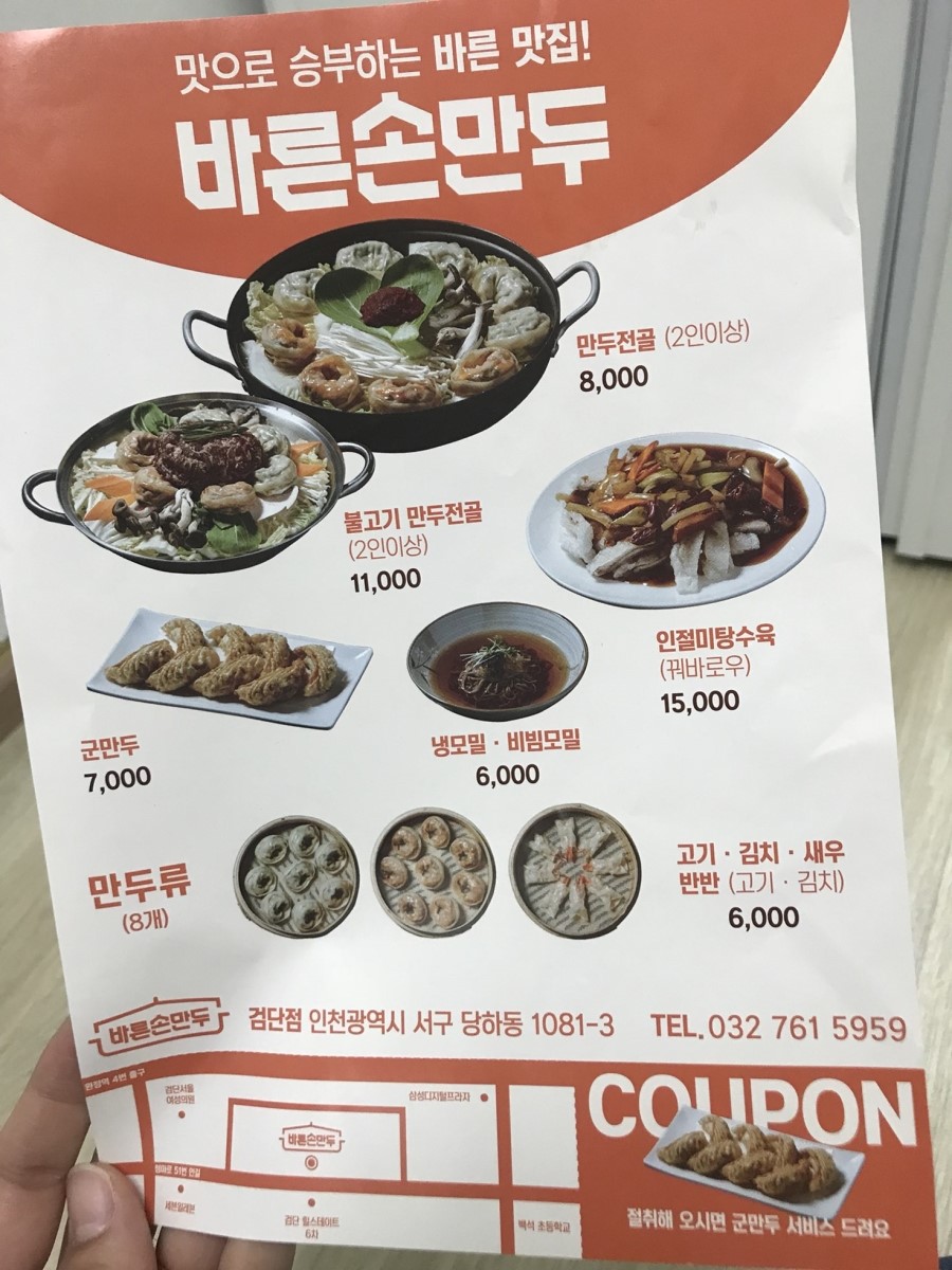 바른손만두 이미지