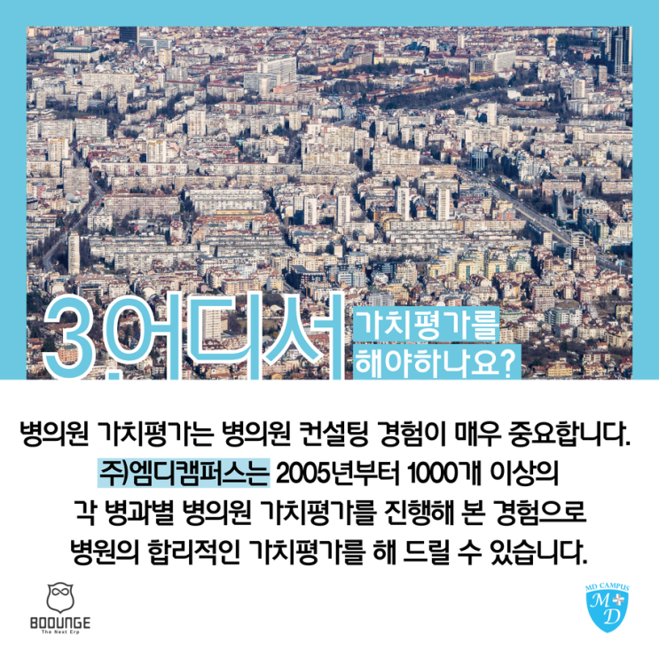 (주) 엠디캠퍼스 이미지