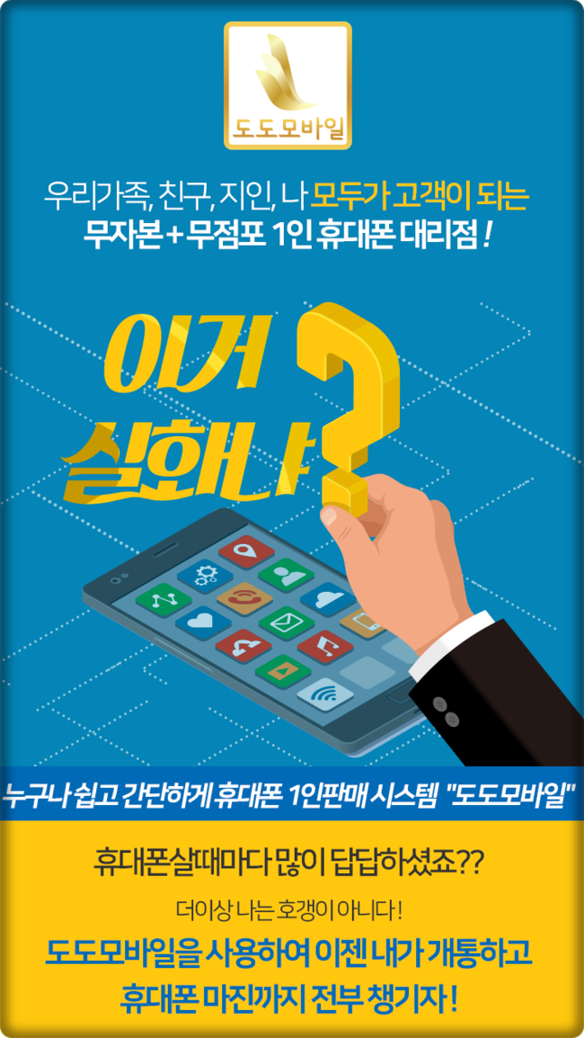 도도모바일 이미지