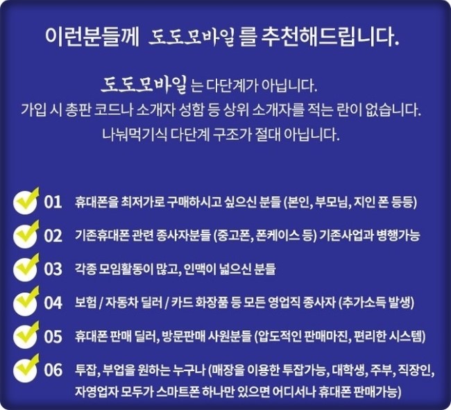 도도모바일 이미지
