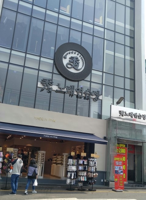 마당노래연습장 이미지