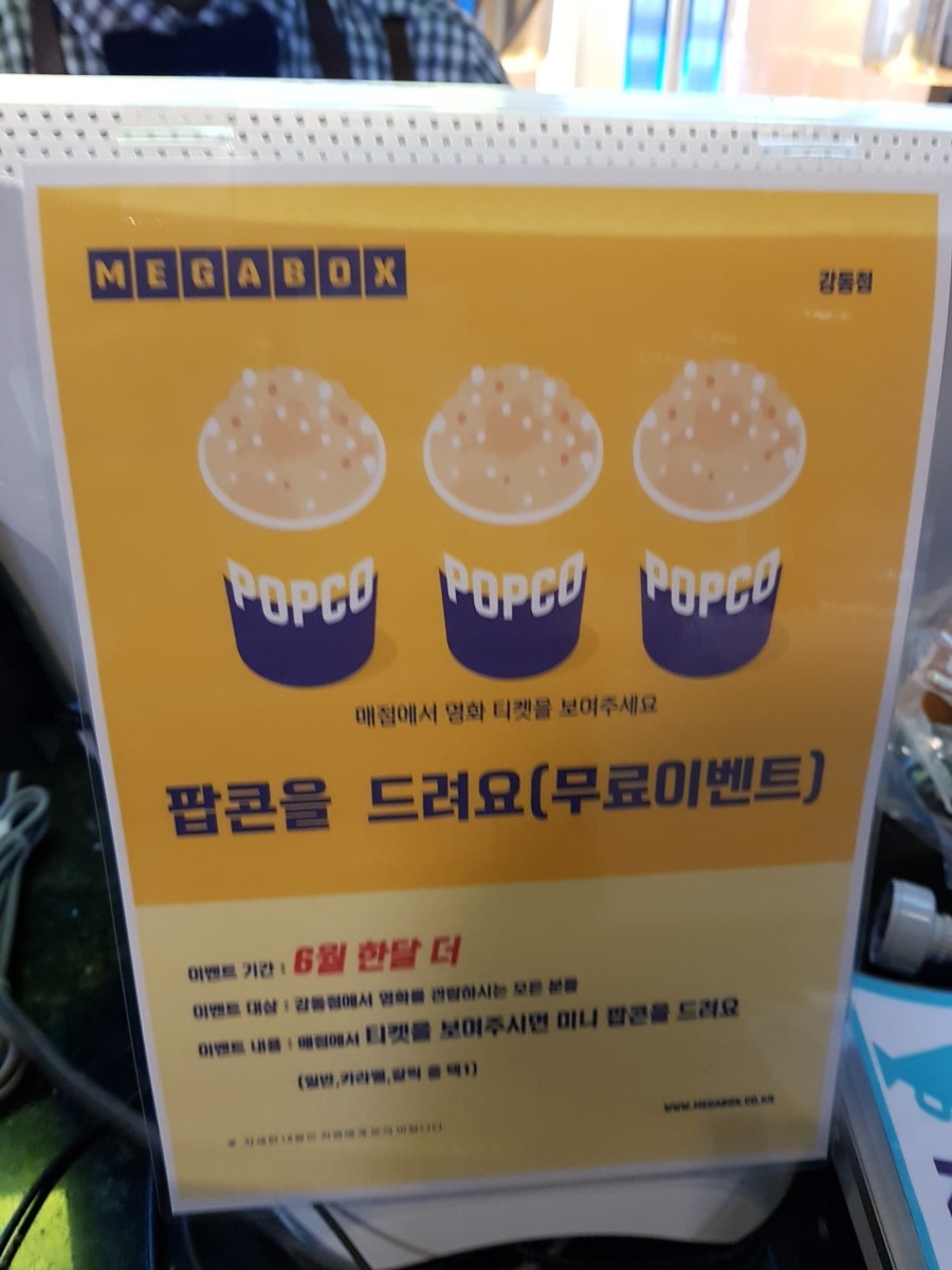 메가박스 강동6 이미지