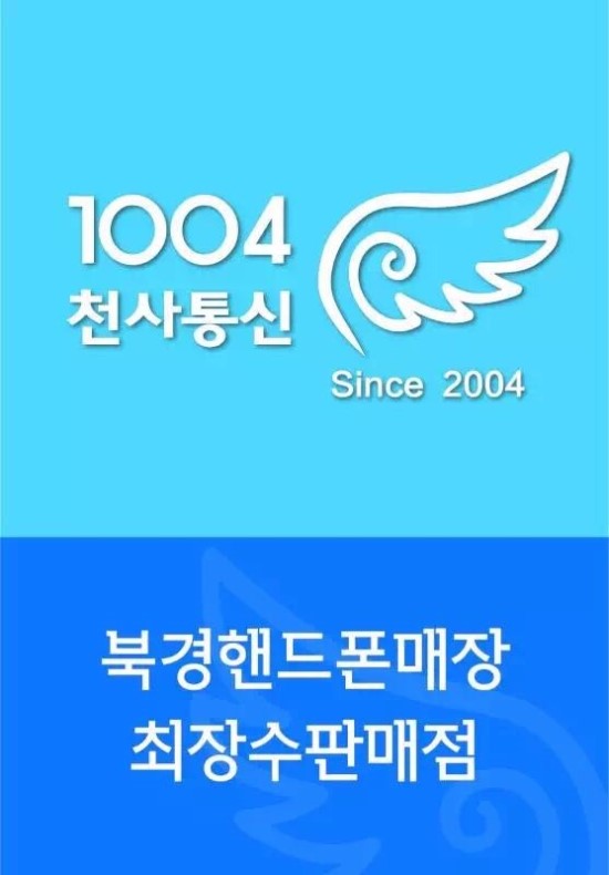 천사통신 이미지