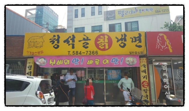 청석골식당 이미지
