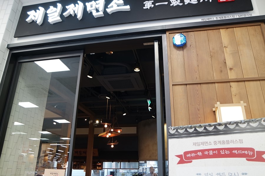 홈플러스(주) 중계점 이미지