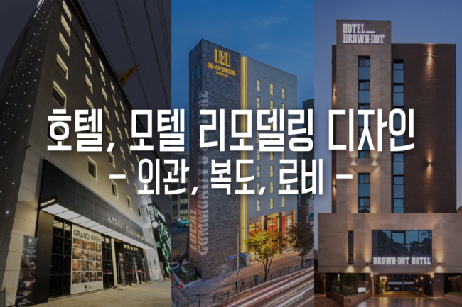 파사드모텔 이미지
