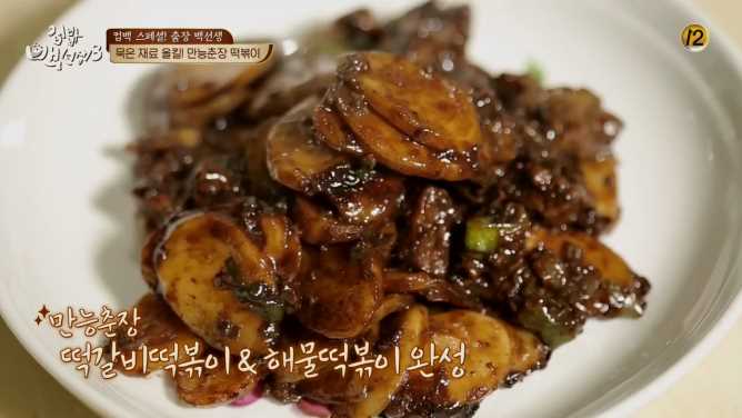 만능떡볶이 이미지