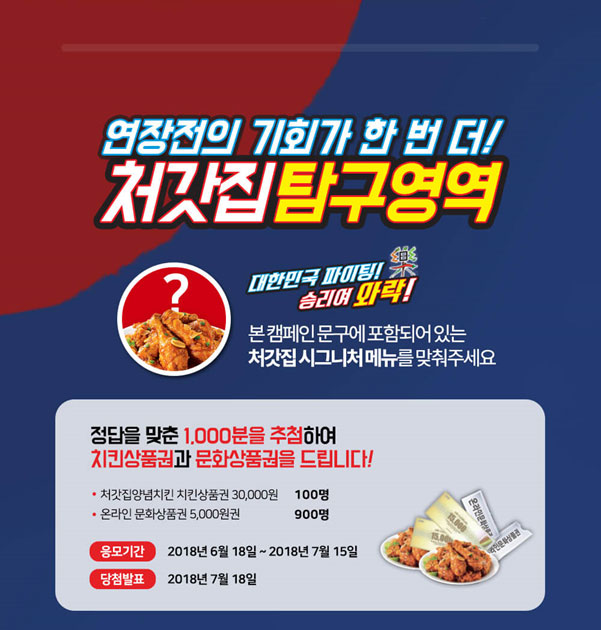 처갓집양념치킨 이미지