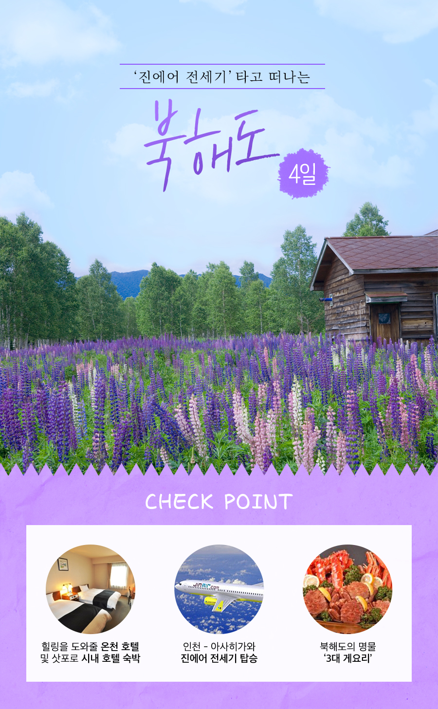 시원한 여름 일본 북해도 3박4일 여행 패키지 : 네이버 블로그