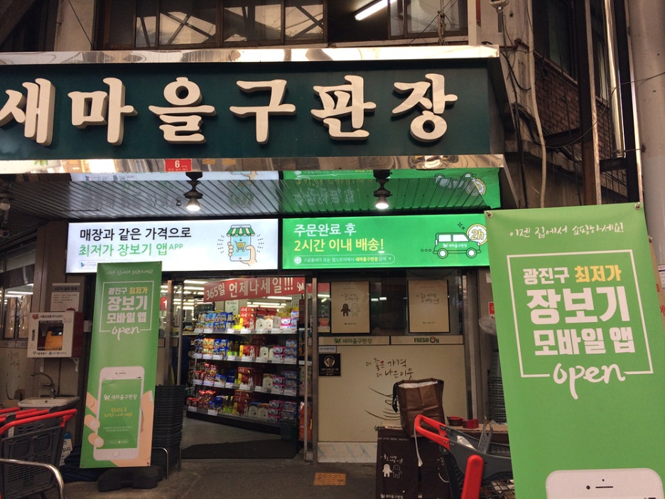새마을구판장 이미지