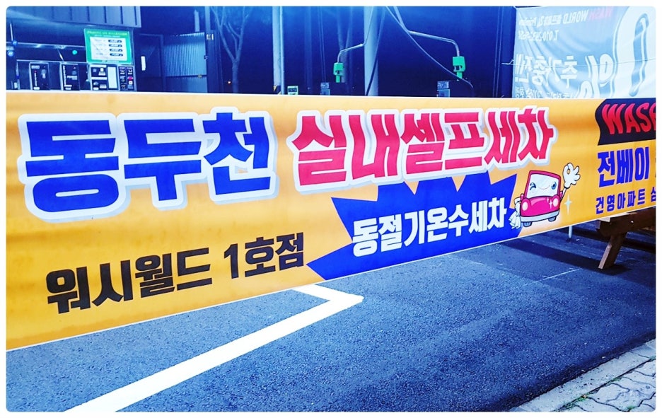 황제세차장 이미지