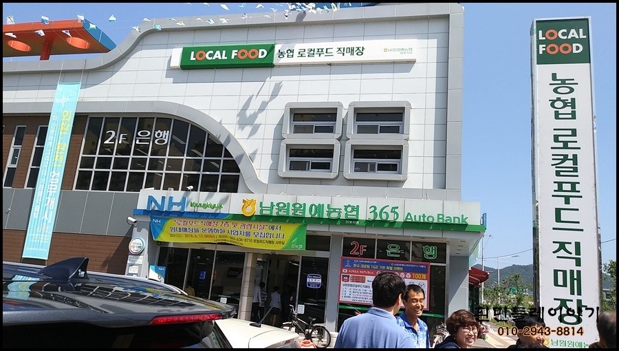 남원원예농협 로컬푸드직매장 이미지