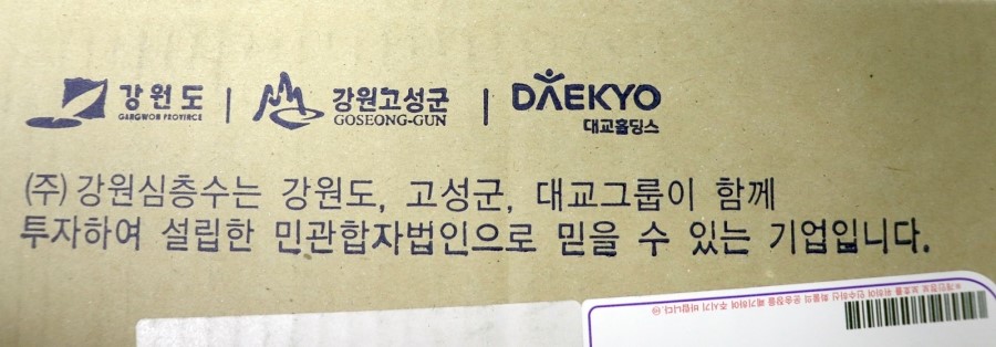 주식회사 강원심층수 이미지