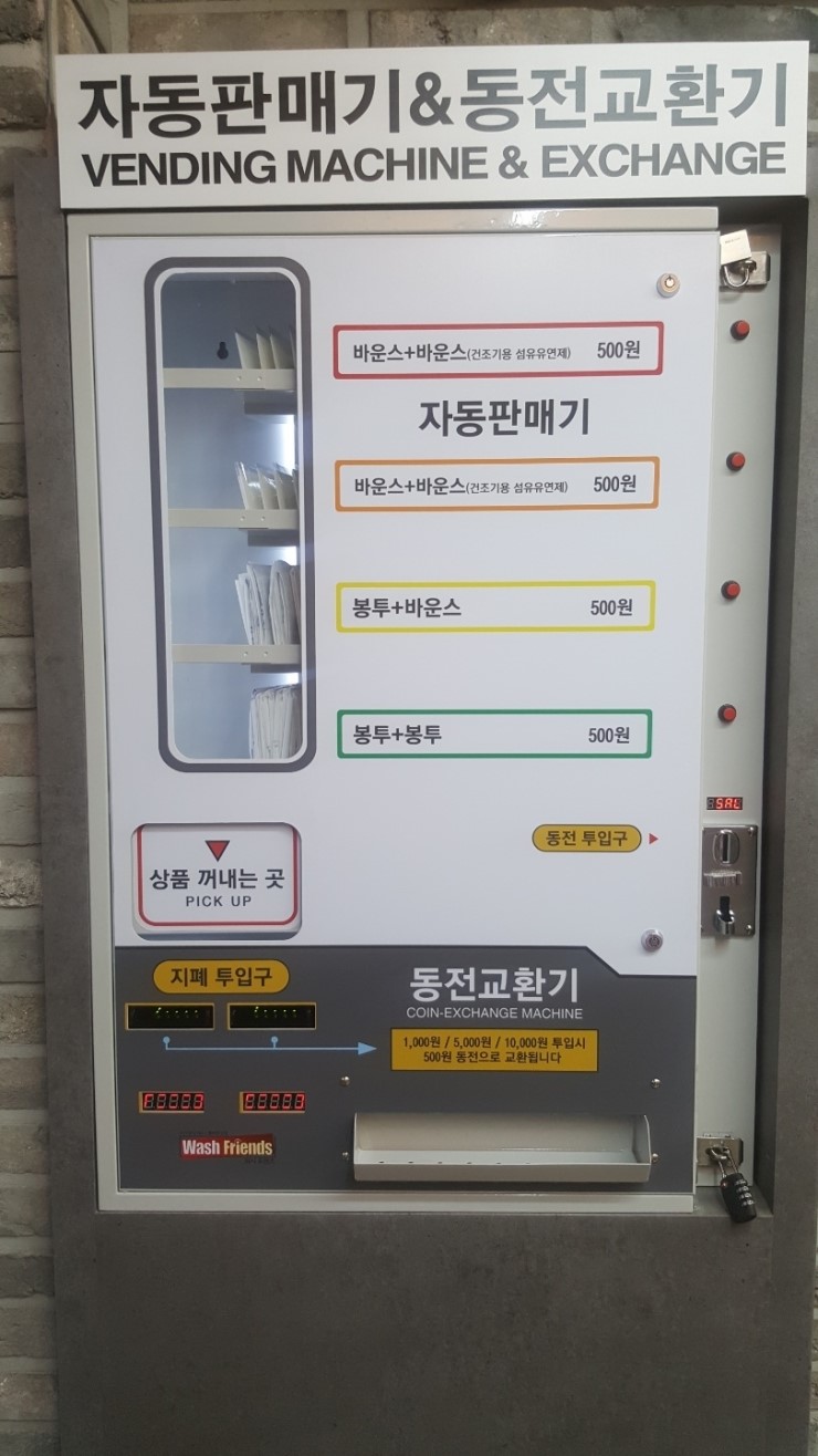 워시프렌즈셀프빨래방강릉 이미지