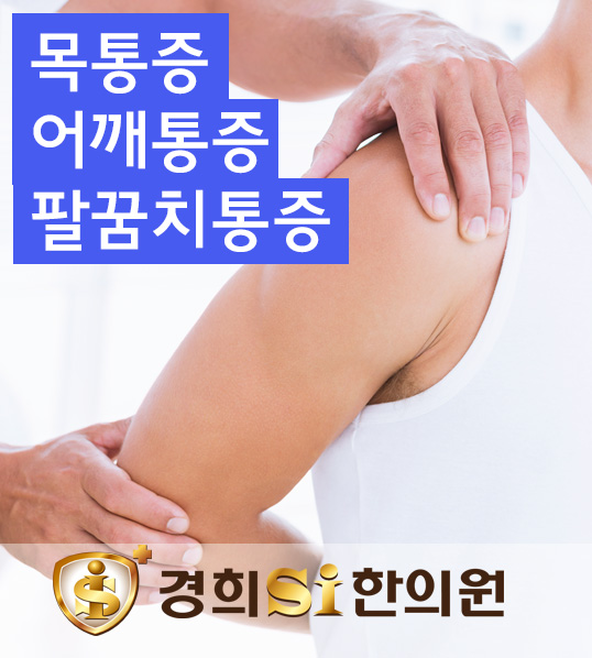 경희에스아이한의원 이미지