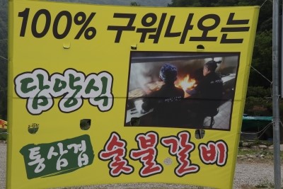 경주숯불 이미지