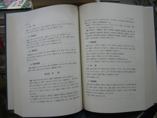 동양의학연구원 이미지