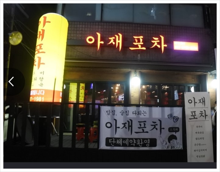 Mr.아재 이미지