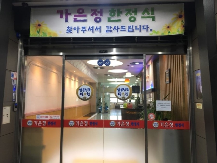 드림한정식 이미지